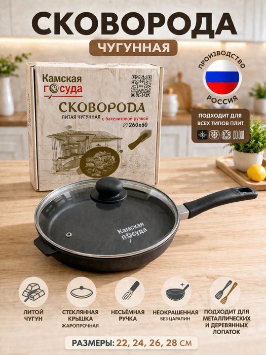 Сковорода литая чугунная Россия фирма Камская skovoroda kazan казан