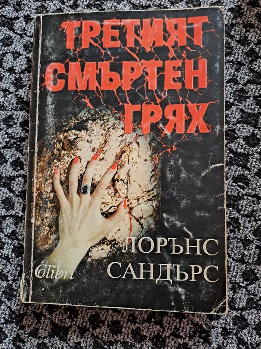 Книги от библиотеката ми, изпращам по Спиди.