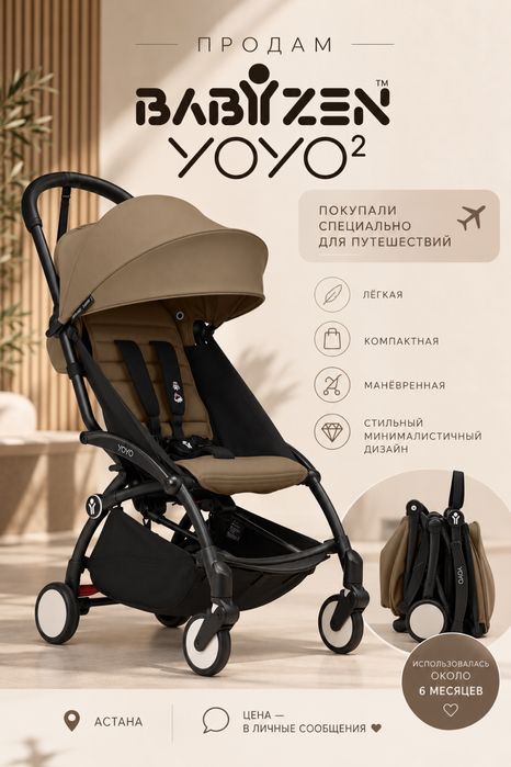 Коляска babyzen yo yo 2 в идеале