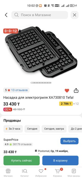 Гриль Tefal Optigrill GC774D30 серебристый