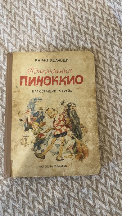Книга Пиноккио 1964 год