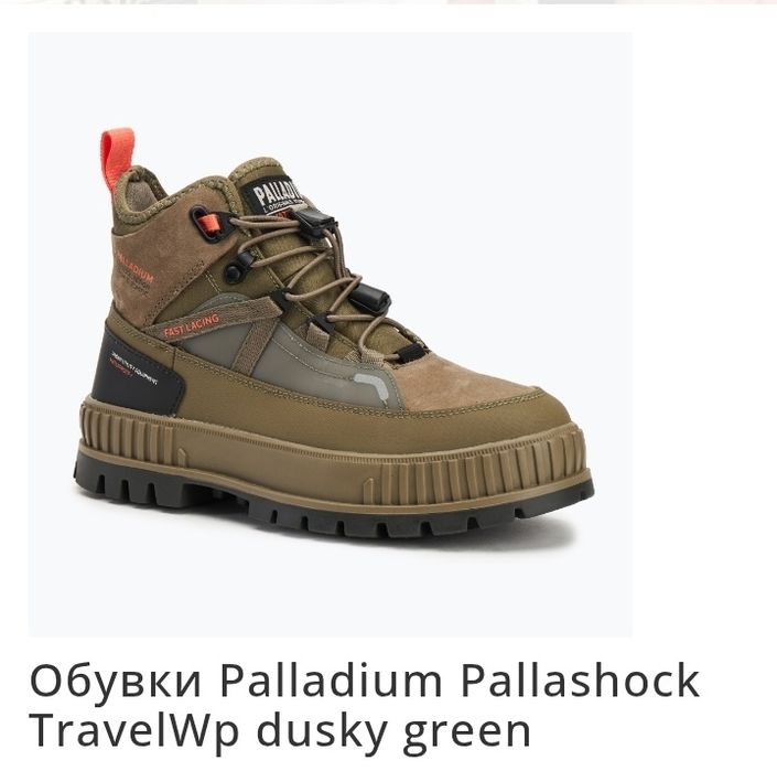 Боти Palladium Pallashock Travel