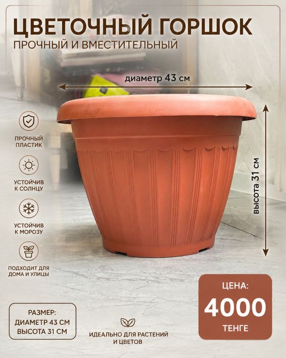 Цветочный горшок кашпо для растений