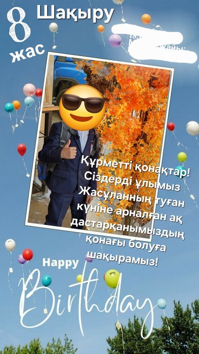 Шақыру пригласительные