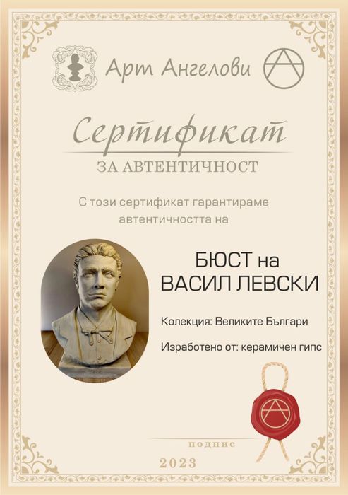 Бюст на Васил Левски