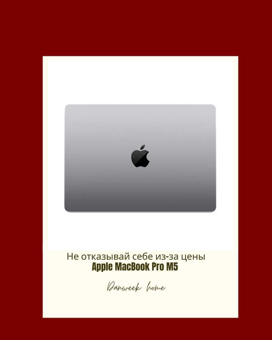 Apple MacBook Pro M5 Будущее в твоих руках