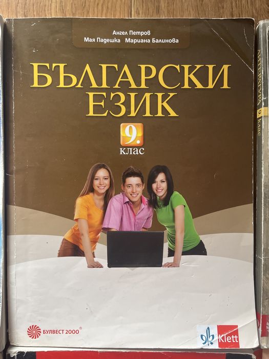 Учебници за 9 клас