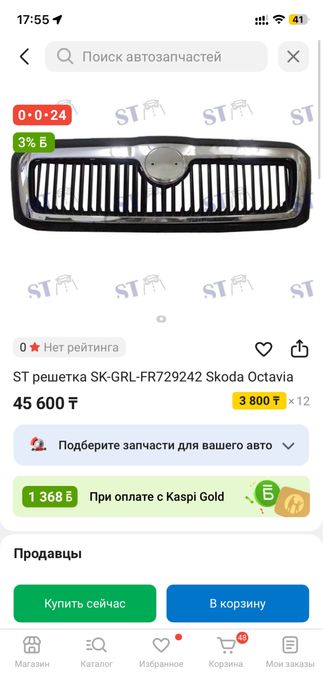 Решетку  радиатора шкода