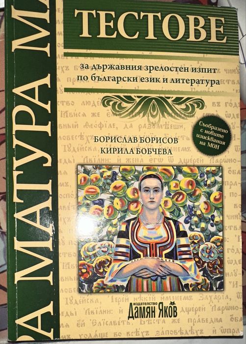 Тестове за матура за 12 клас