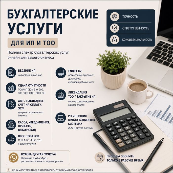 Бухгалтерские услуги
