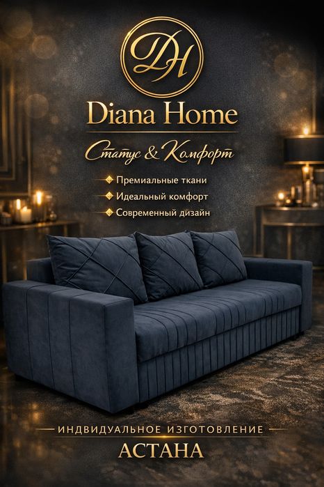 Диваны новые Астана заказ