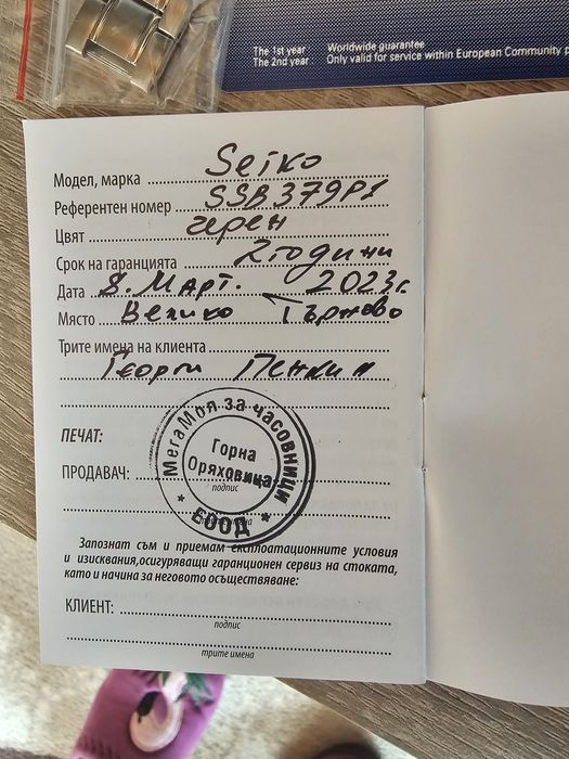 Часовник Seiko запазен