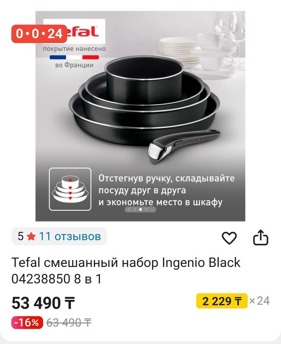 Набор посуды сковородок Tefal