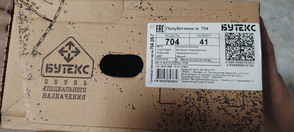 Продаётся полуботинки м-704  от производителя Бутекс.