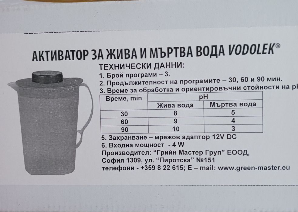 Ативатор за жива и мъртва вода VODOLEK