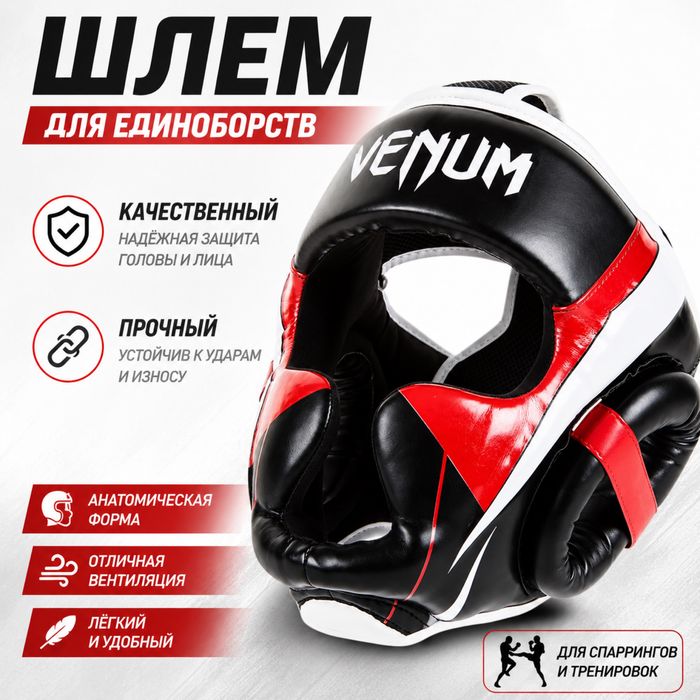 Шлем для единоборств VENUM