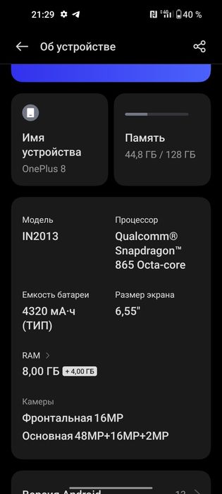 Обмен или Продажа  Уан плюс 8