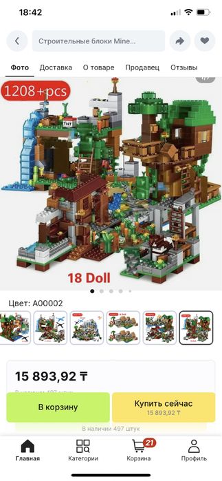 Лего Майнкрафт 1208 деталей