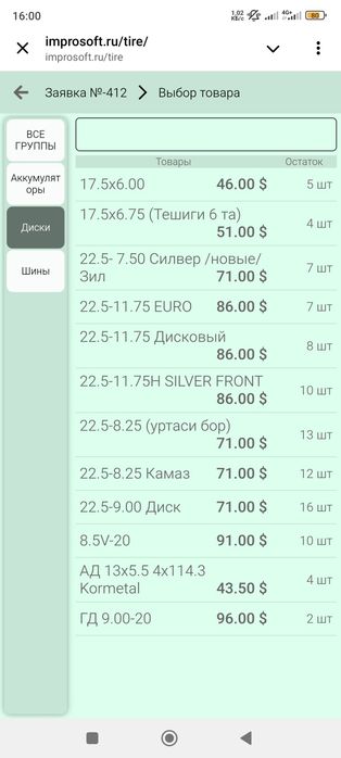 Грузовые диски 7.50-22.5