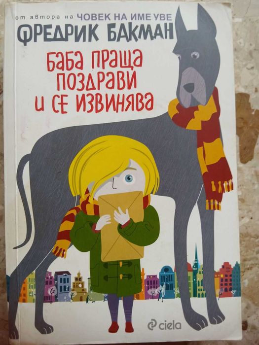 "Баба праща поздрави и се извинява" и "Брит-Мари беше тук"