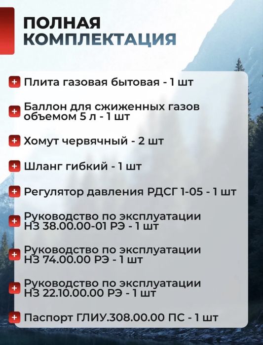 Пикник комлект плита редуктор баллон