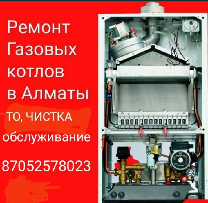 Ремонт газовых котлов