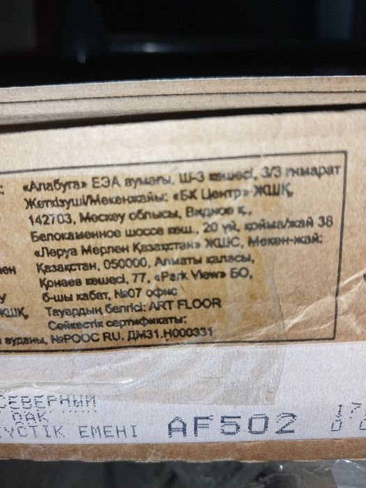Ламинат для пола 5,8 кв.м