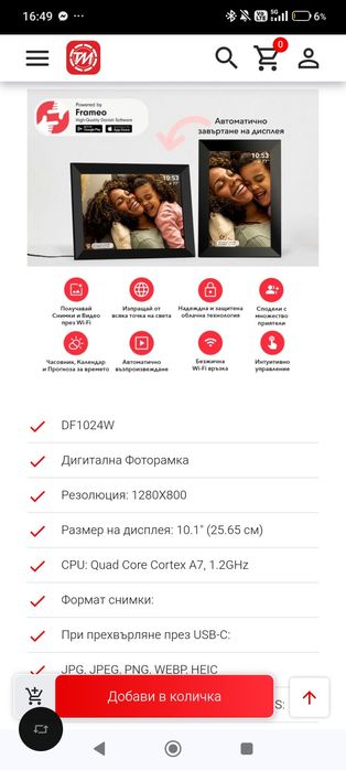 Нова дигитална ФОТОРАМКА XMART DF1024W 10'' Wi-Fi Frameo