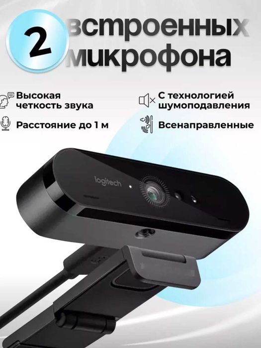 Logitech BRIO 4K — Профессиональная веб-камера Ultra HD 4K с HDR