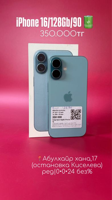 Iphone 16/0•0•12 рассрочка без % | BaiTime