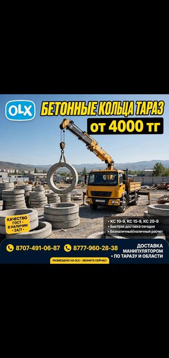 Бетонные Кольца Септики Доставка До Дома 24.7