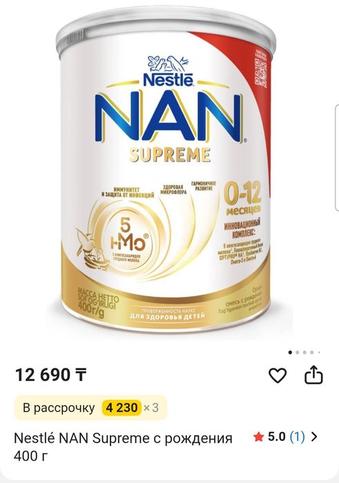 Продам смесь NAN новый