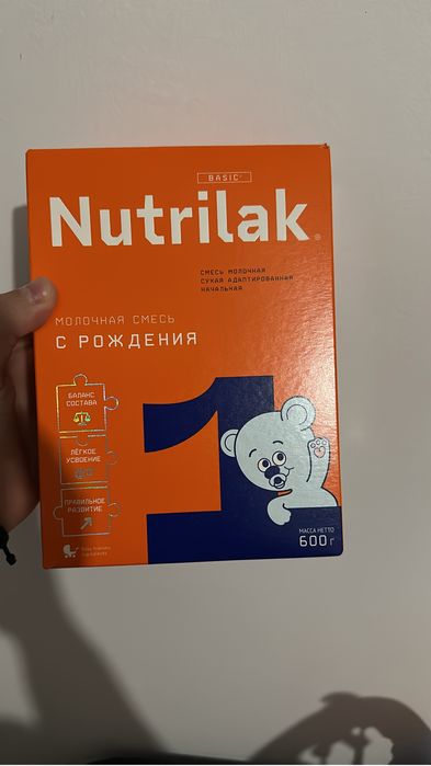Nutrilak Basic 1 с рождения(оранжевый)