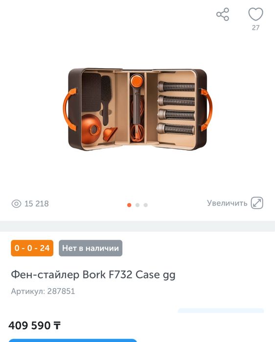 Продам набо Фен Bork