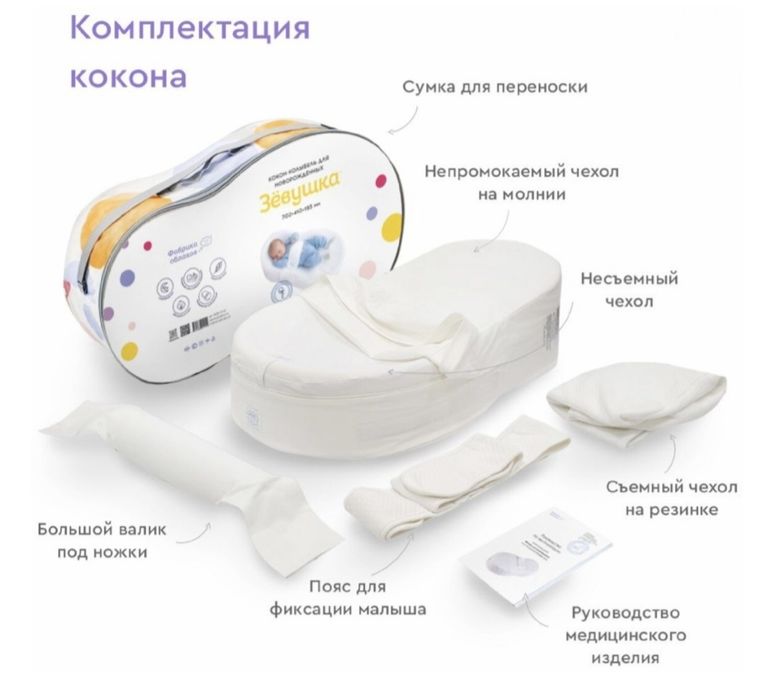Детский кокон зевушка