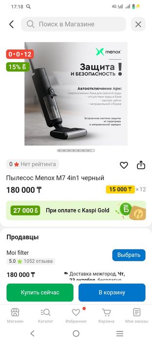 Menox пылесос сост шыттай