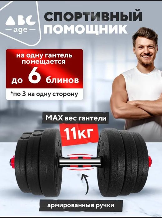 Гантели - штанга