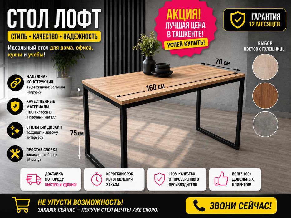Стол лофт Stol loft 160х70 см
