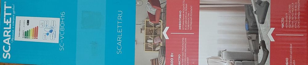 Пилисос scarlet  гарантия