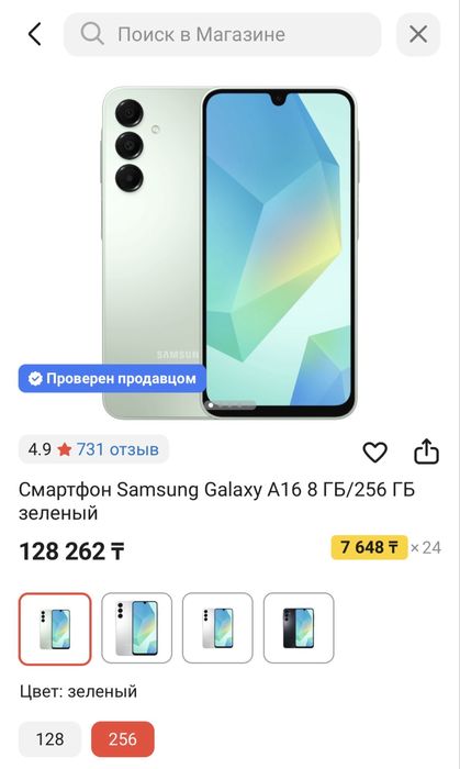 samsung a16 256/8