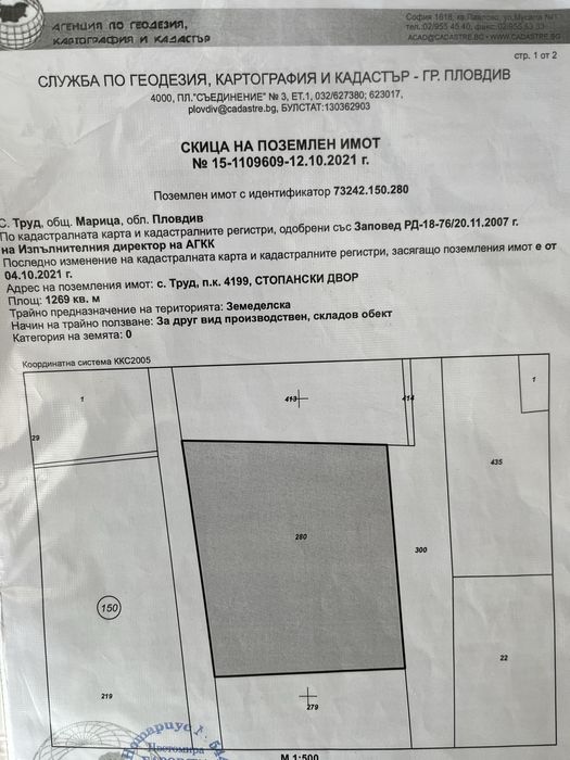 Дава се под наем Парцел в Пловдив, Каменица 1 - 1269 кв.м за 408 € - Снимка #6