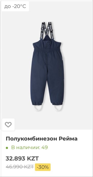 Продам комбинезон Reima