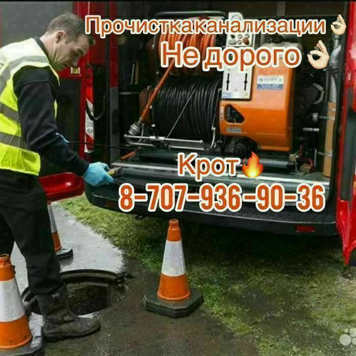 Прочистка трубы услуги крота Астане
