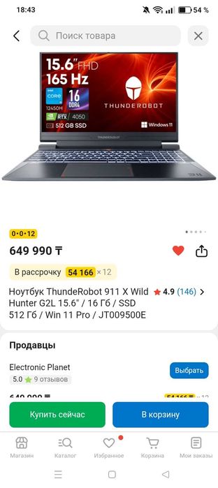 Игровой ноутбук срочно