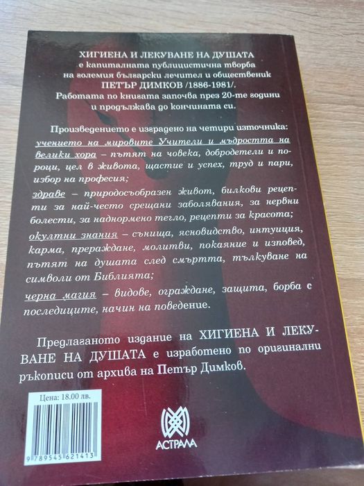 Продавам книги за духовна литература.