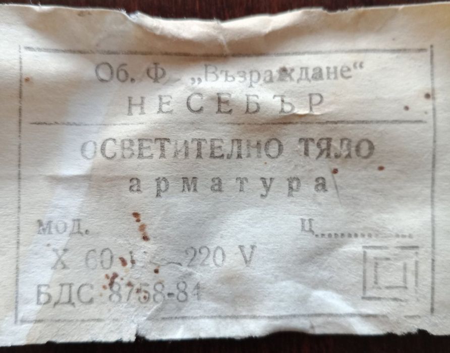 Продавам 2 броя Ретро лампиони