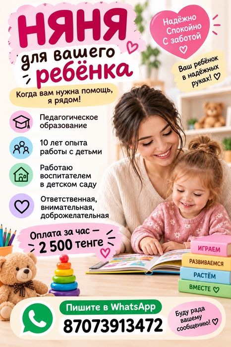 Услуги няни (для детей) по часовой оплате. Писать на Ватсапп