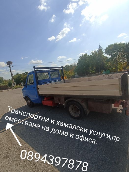 Транспортни услуги със бус САМОСВАЛ