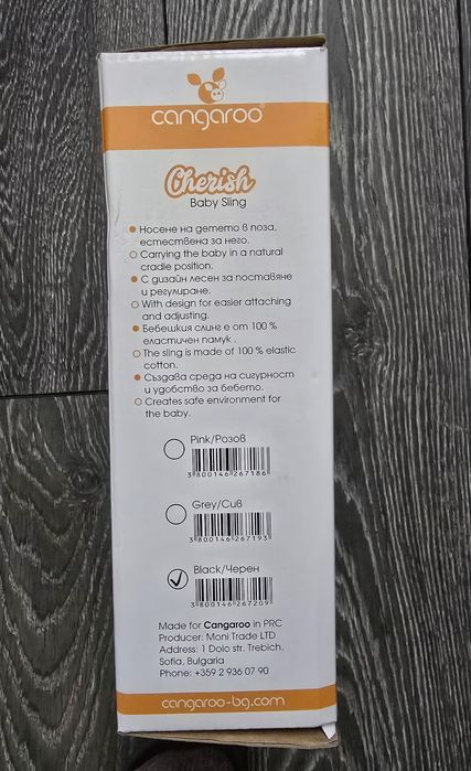 Слинг за бебе Cangaroo