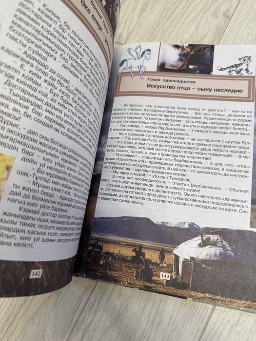 Книга про Казахстан
